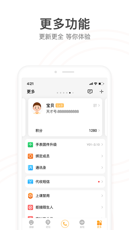 小天才app手机版 截图4