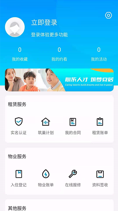 自在安居app 截图1