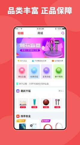 潮盒app 截图1