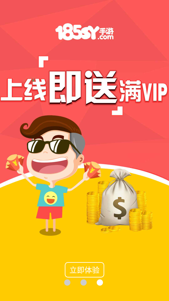 185手游盒子 截图4