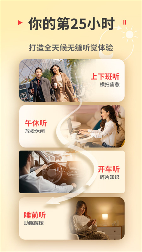 蜻蜓fm听书免费版 截图3