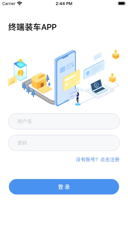 玉柴终端装车App 截图1