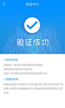 防伪码app