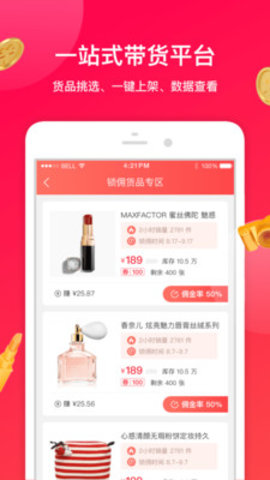 淘宝星推 截图1