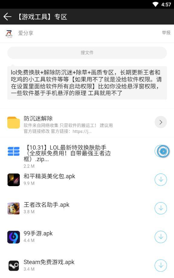 爱分享软件库 截图1