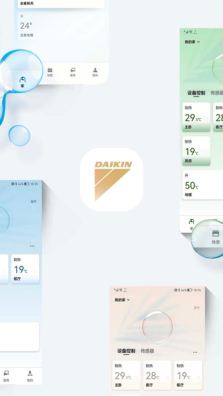 大金金制空气 截图1