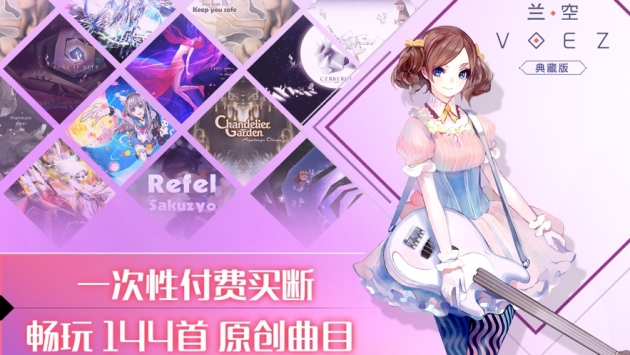 兰空voez手游官网版 截图3