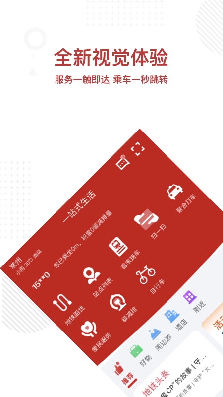 常州地铁Metro 截图1