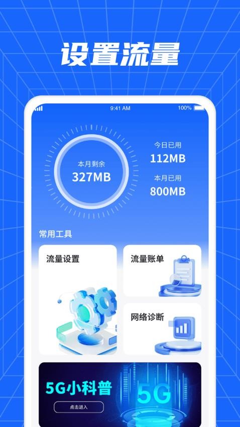 流量畅享家app 截图3