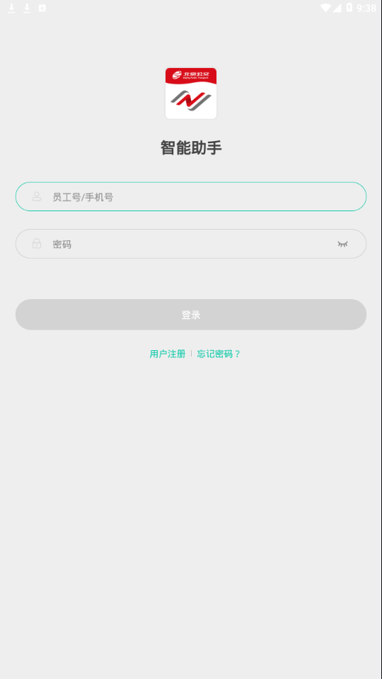 公交智能助手 截图2