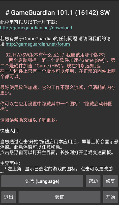 GG修改器美化版本 截图4