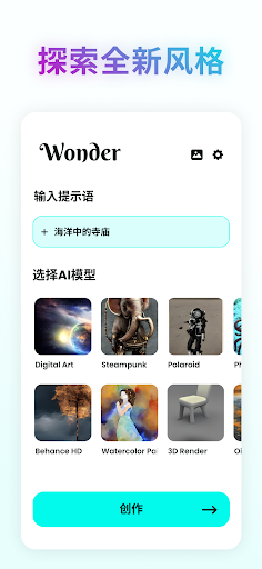 wonderAI 截图1