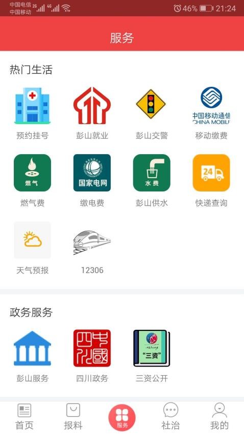 不老彭山APP苹果手机版 截图2