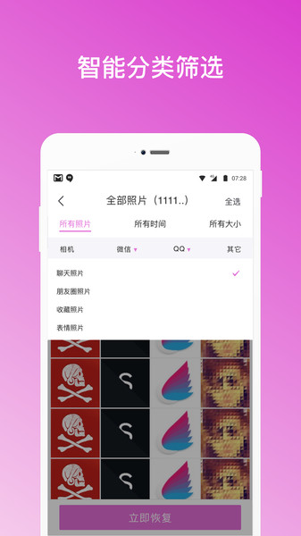 照片恢复助手app v1.2.6 截图1