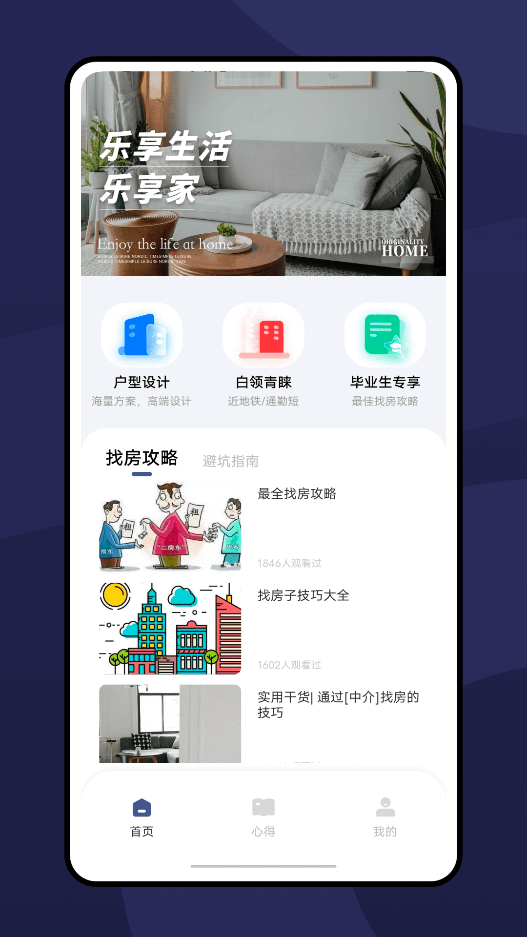 乐享家 截图3