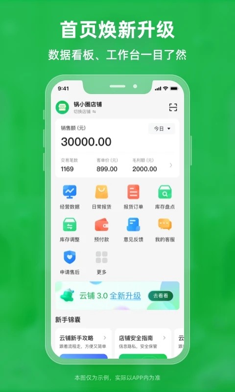 锅圈云铺app 截图1