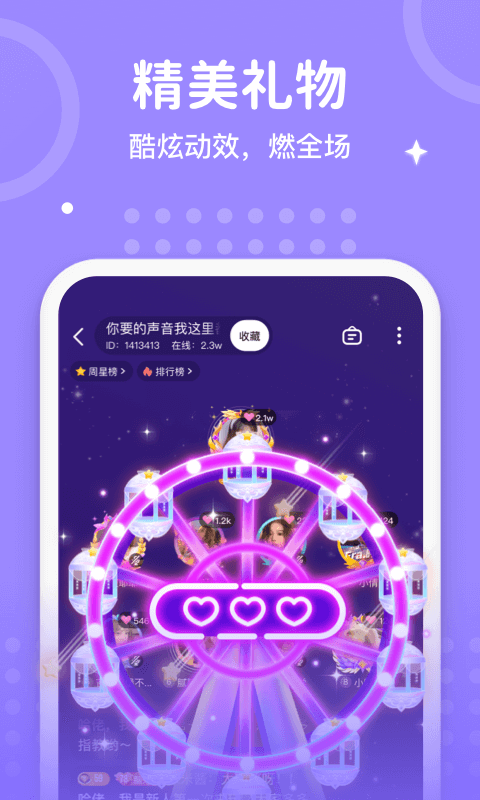 声音恋人app 截图5