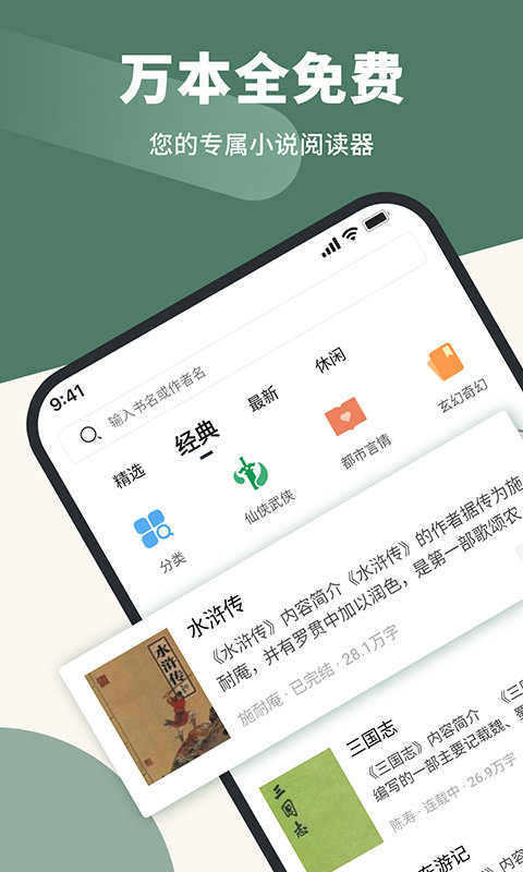 藏书阁小说app 截图3