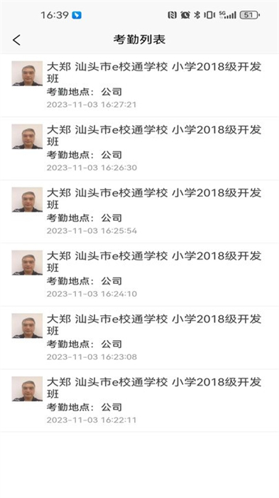 南方e校通app 截图2
