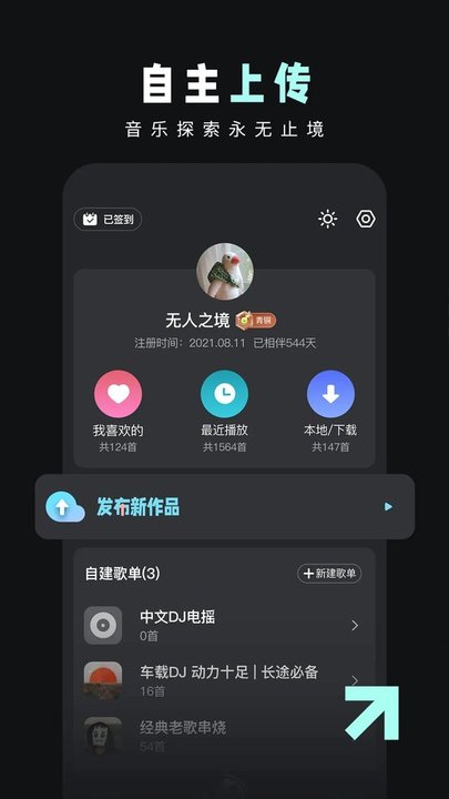 火了dj音乐网 截图4