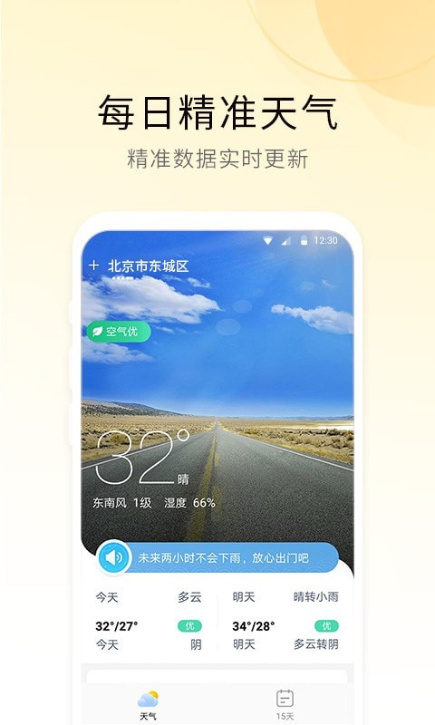 冷暖天气 截图2