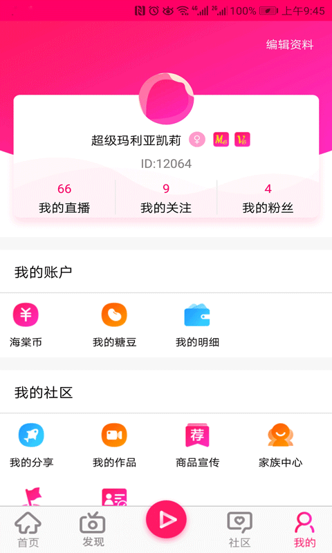 海棠live 截图2