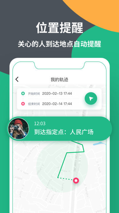 位星定位找人 截图2