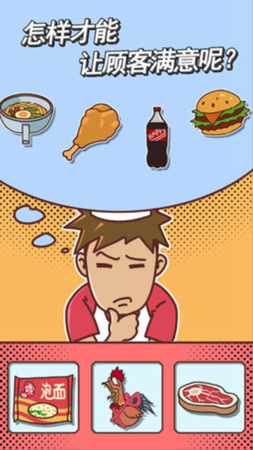 餐厅是不可能正常营业的最新版 截图1