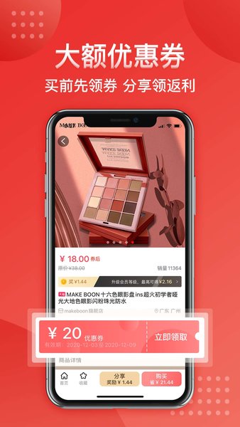 便宜好货app v2.1.0 截图3