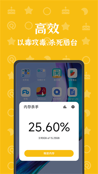 内存杀手app免费下载