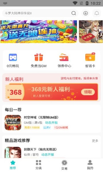 游尘手游盒子 截图1