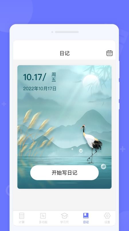 随时计算器app 截图1