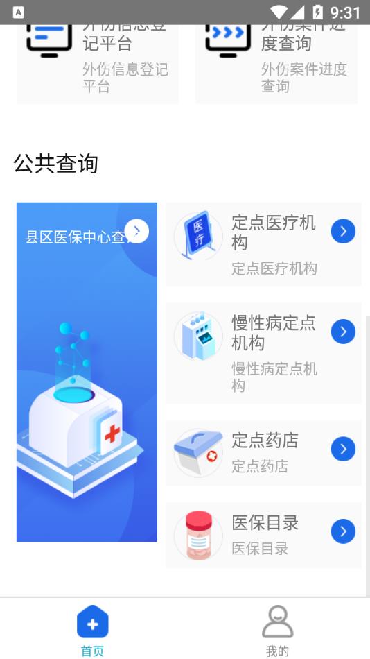 榆林医疗保障app