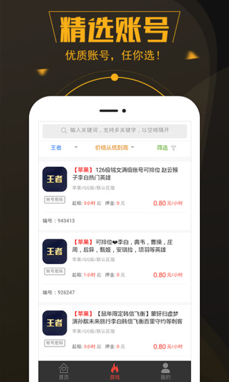 热游租号app 截图3