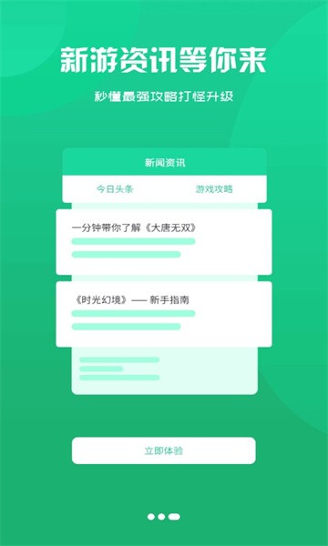 圣鑫手游app 截图2