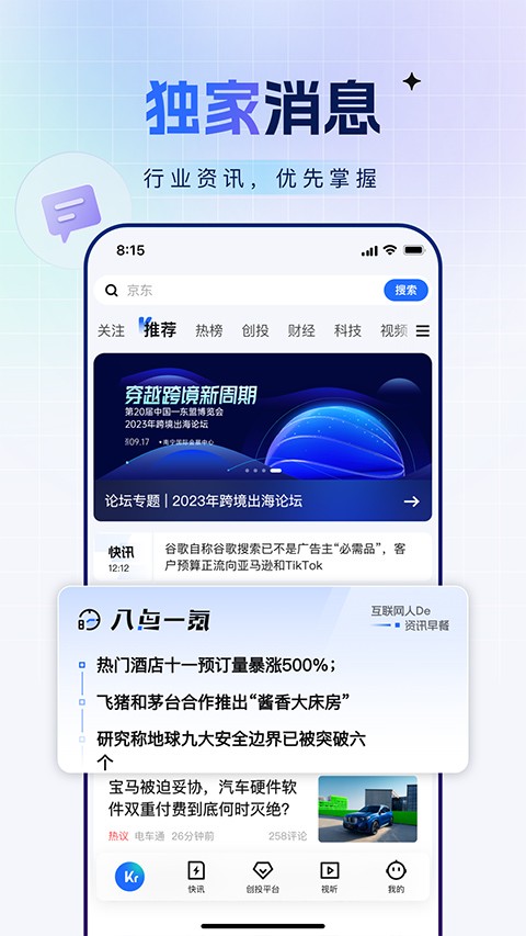 36氪创投平台 截图1