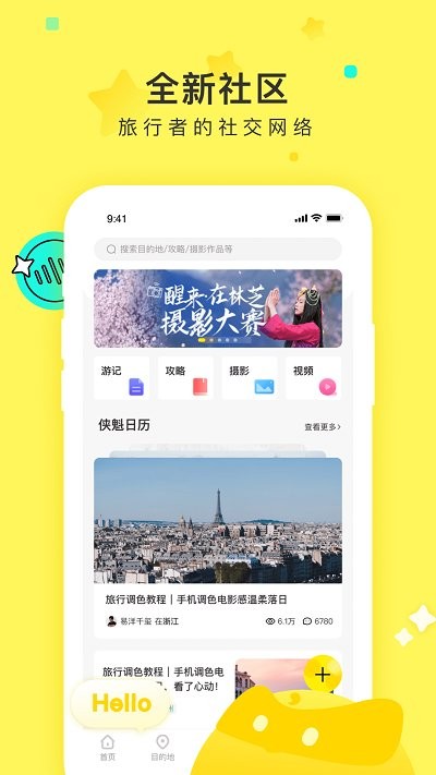 游侠客旅游网app