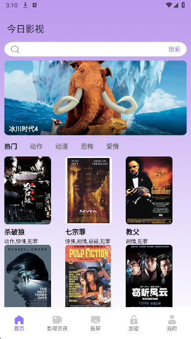 今日影视 截图3