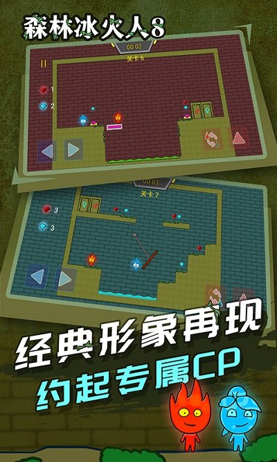 森林冰火人8手机版 截图4