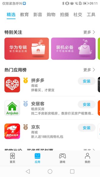 华为应用商店老版本 截图2