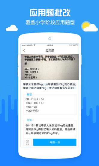 啄木鸟作业批改作业帮app 截图1