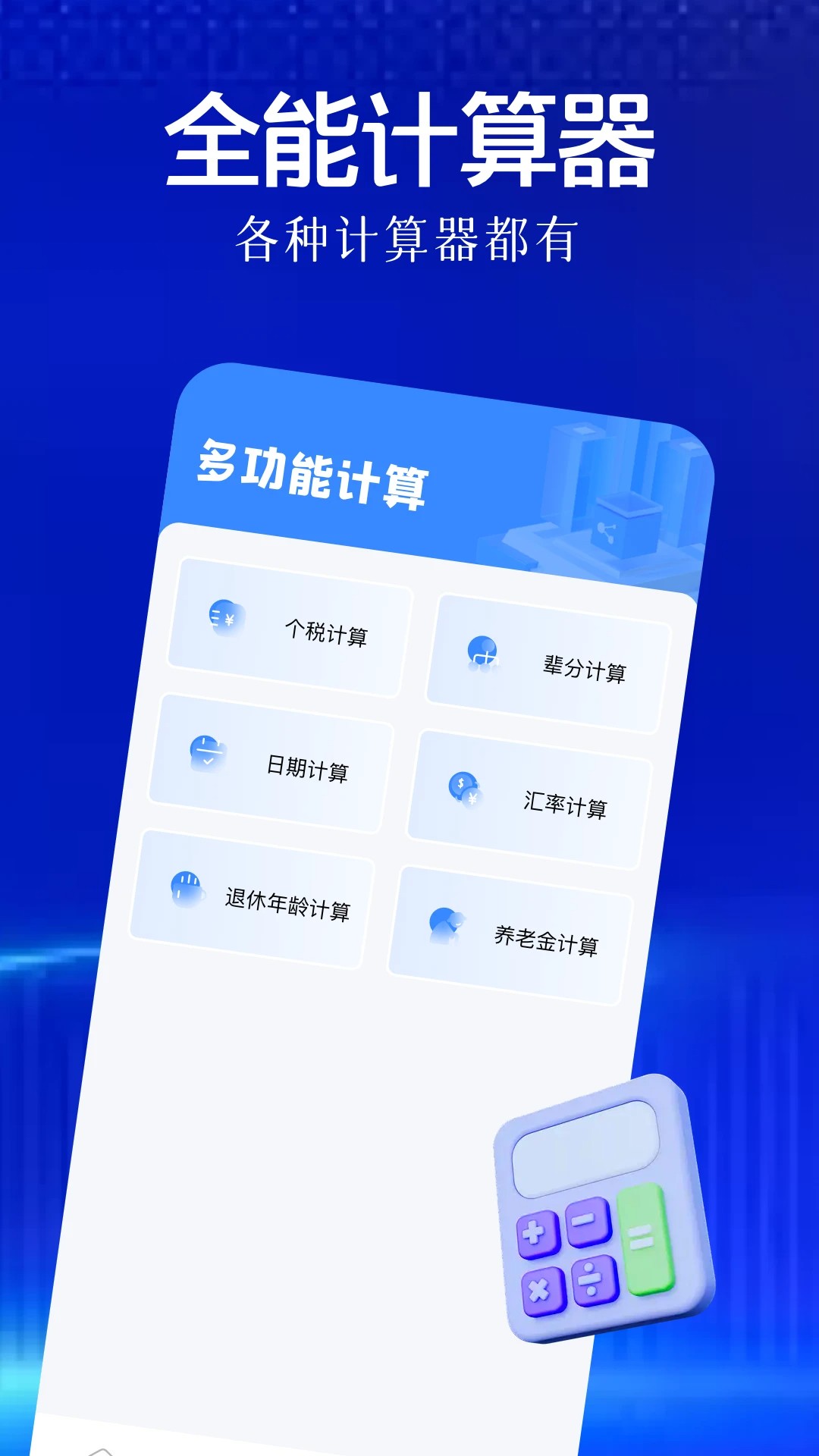 ys有数计算安卓下载 截图2