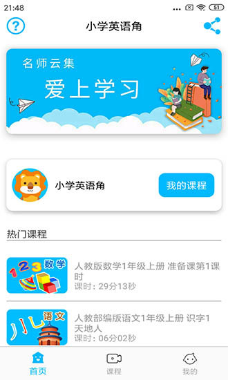 小学英语角 截图1