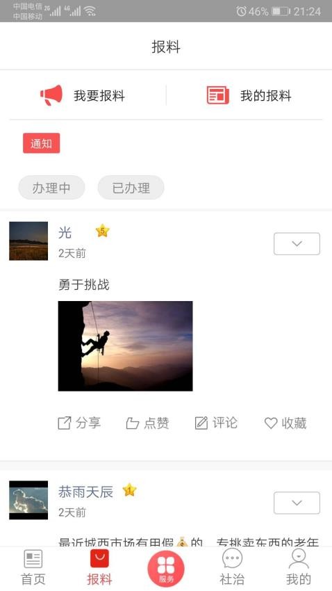 不老彭山APP苹果手机版 截图1