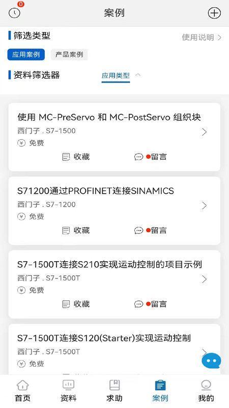 工控技术平台 截图1