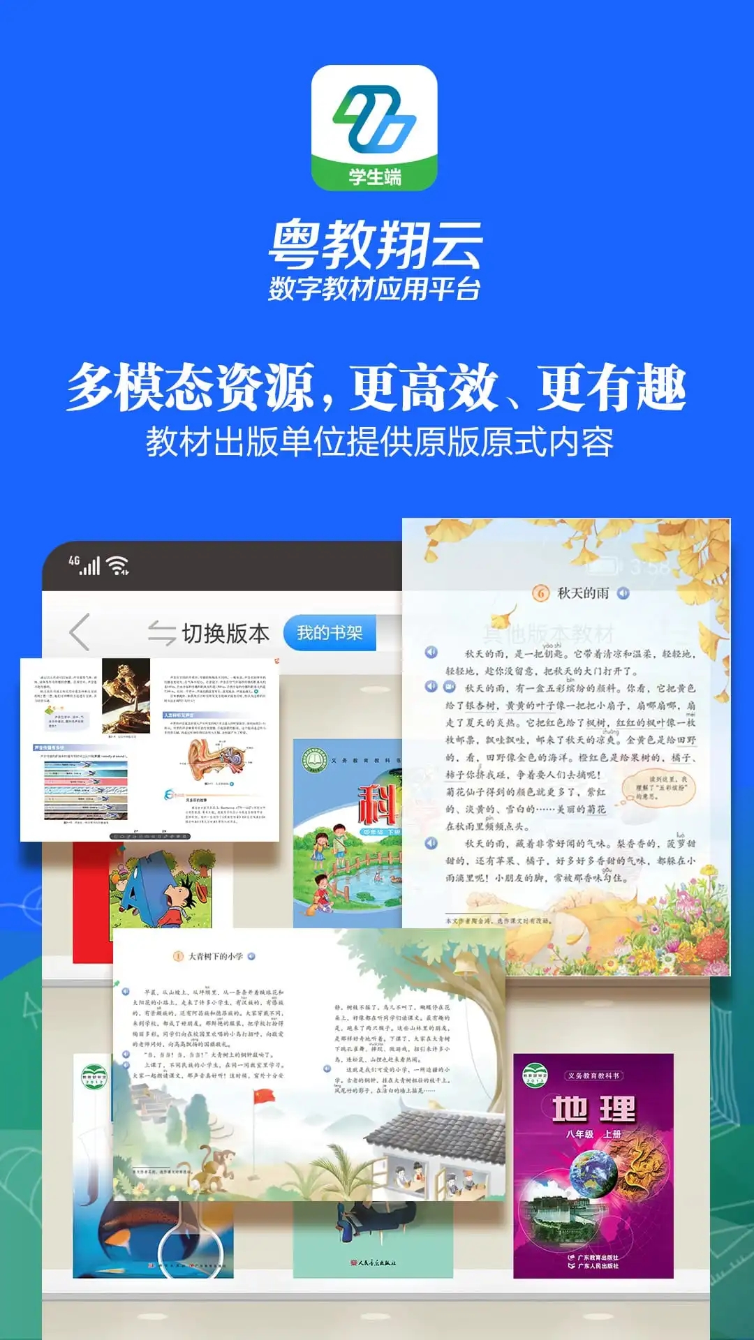 粤教翔云数字教材应用平台app 截图3