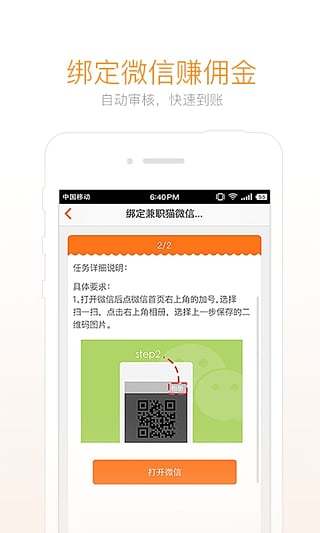 兼职猫用户版app