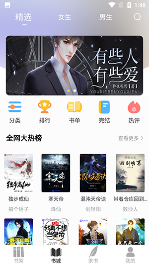 夜猫小说app听书 截图3