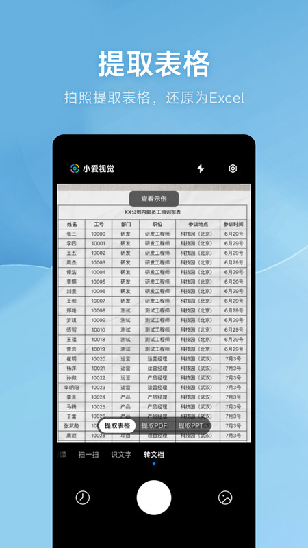 小爱视觉 v15.0.4.3 截图3