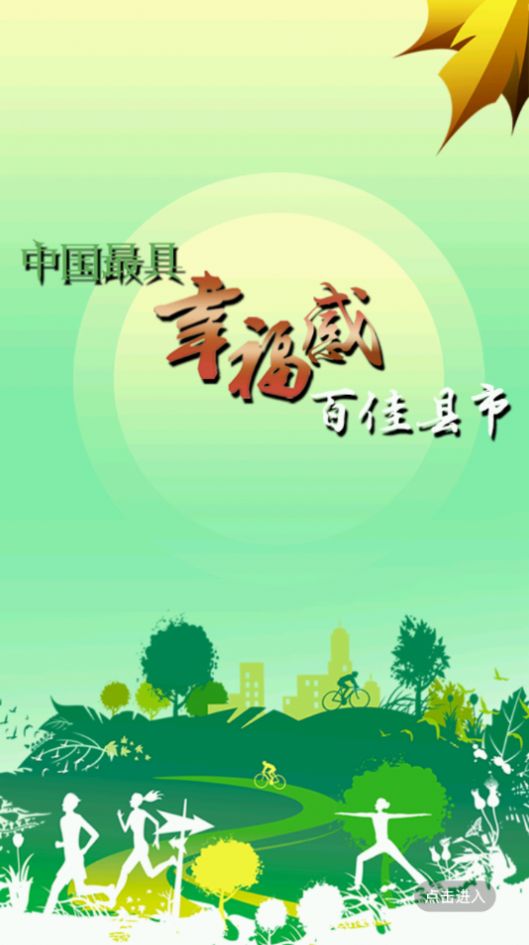 昌吉好地方app 截图3